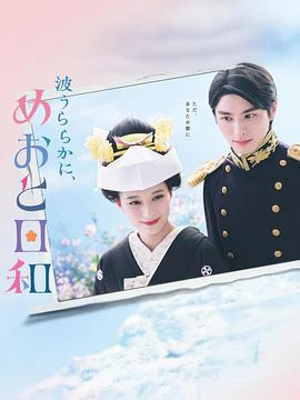 波光和煦，夫妻良辰
