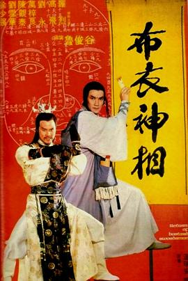 天蠶變之布衣神相國(guó)語