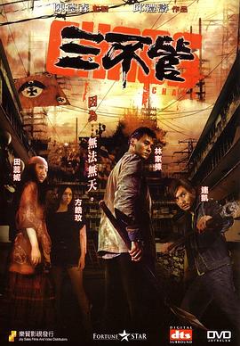三不管?chē)?guó)語(yǔ)
